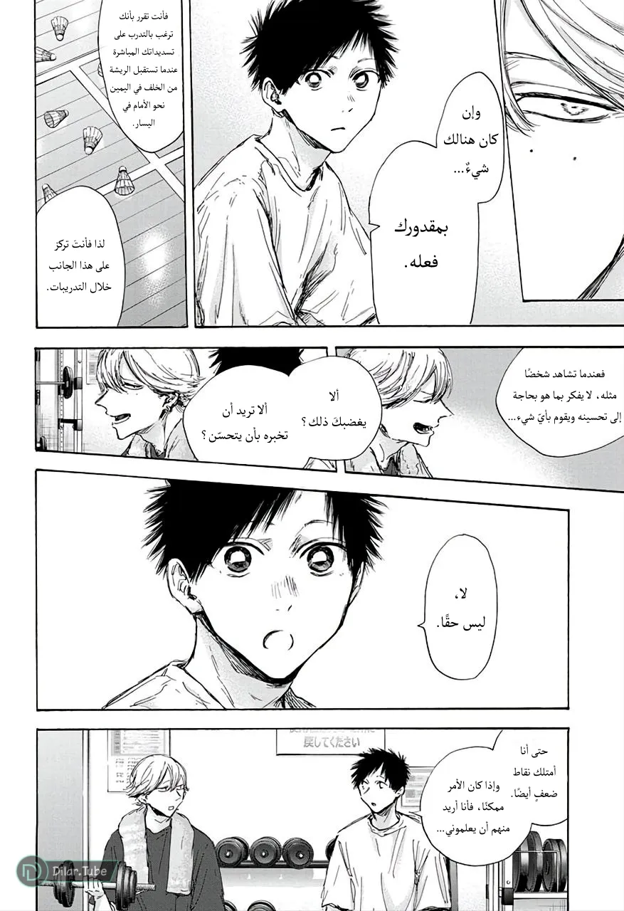 Read Blue Box AR Manga Online