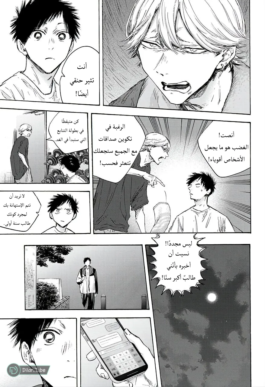 Read Blue Box AR Manga Online