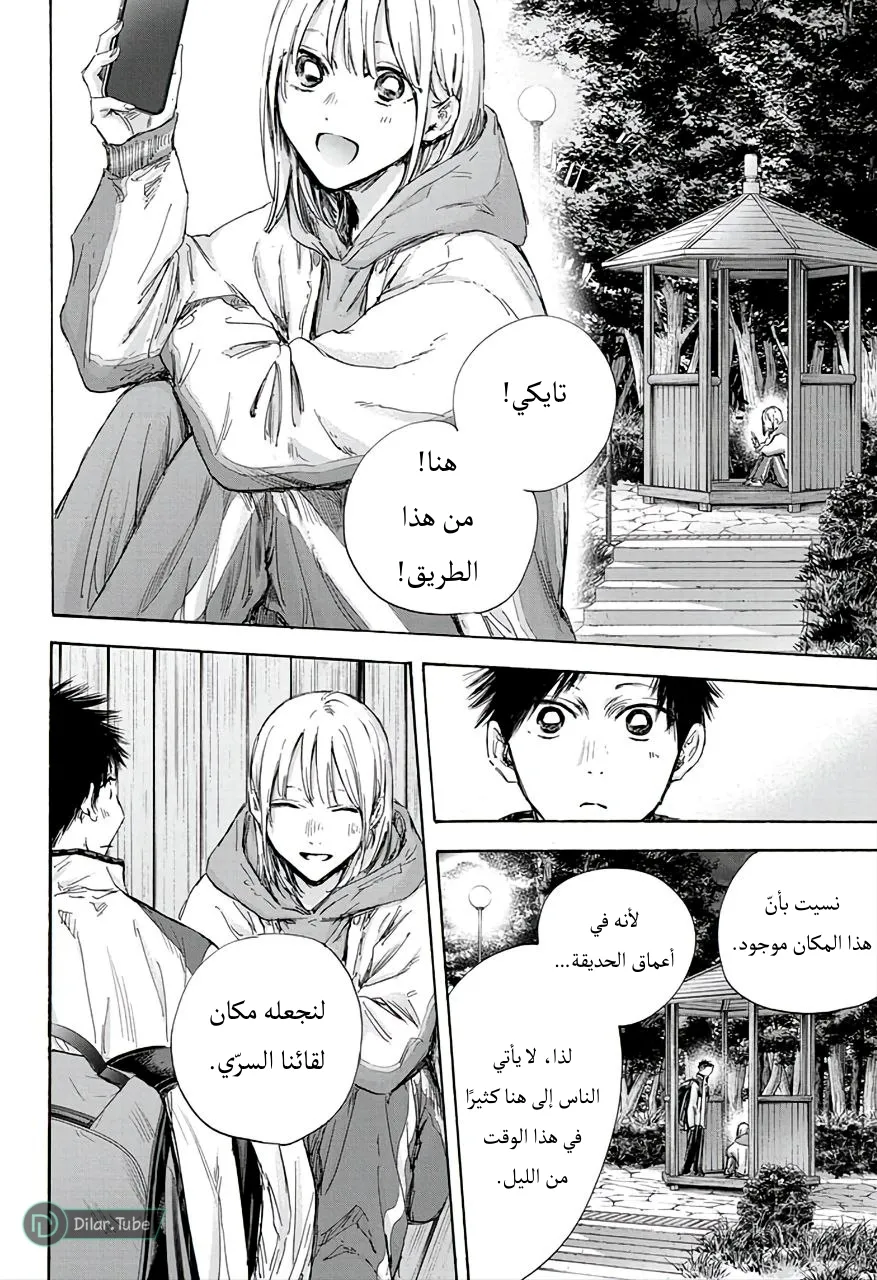 Read Blue Box AR Manga Online