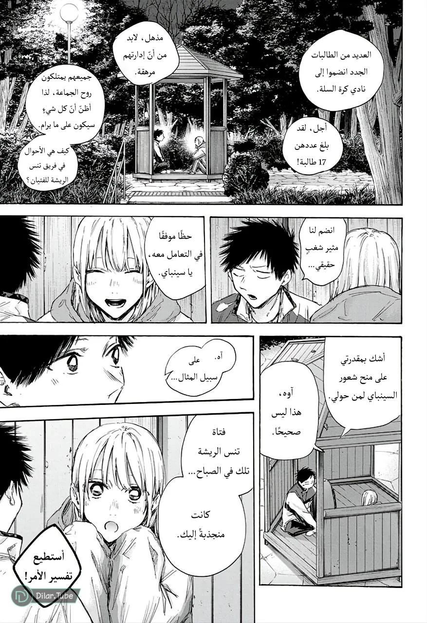 Read Blue Box AR Manga Online