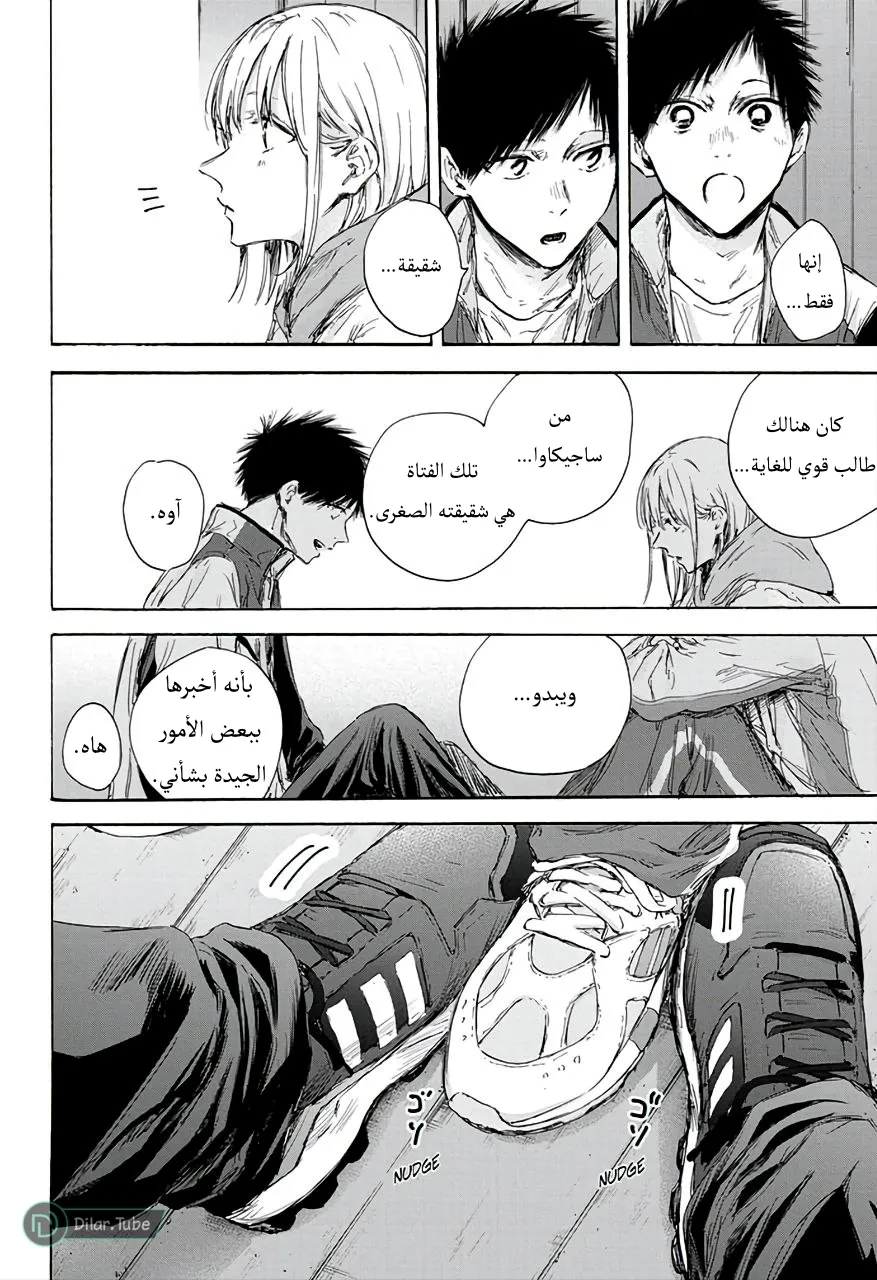Read Blue Box AR Manga Online
