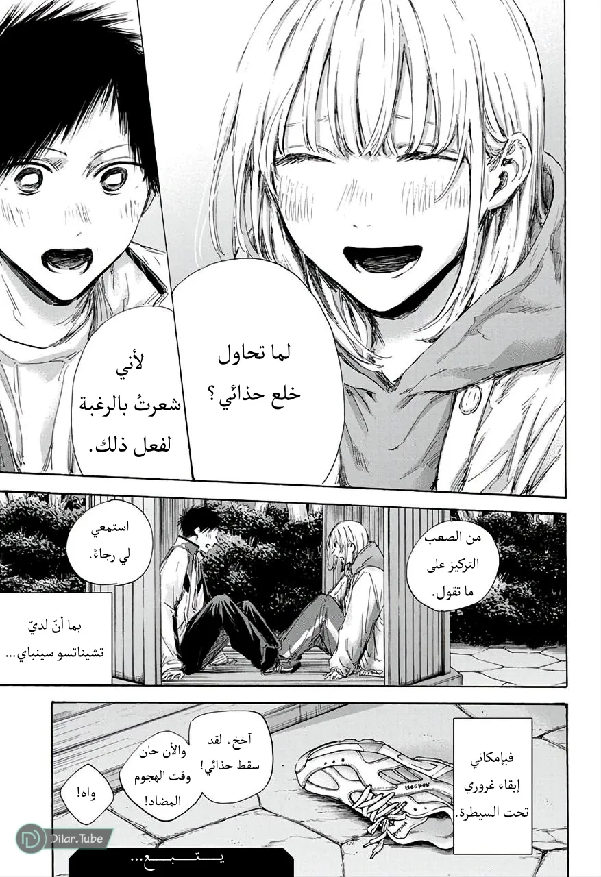 Read Blue Box AR Manga Online