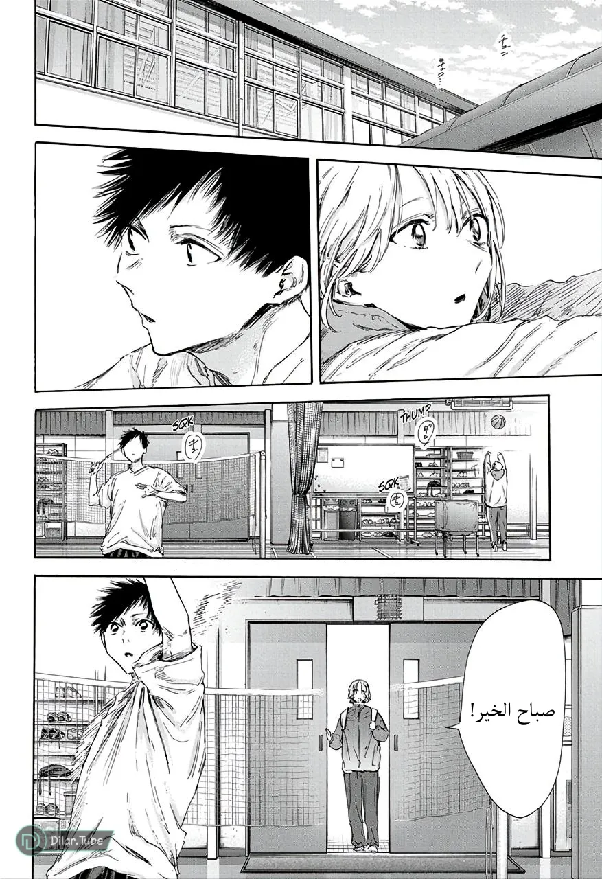 Read Blue Box AR Manga Online