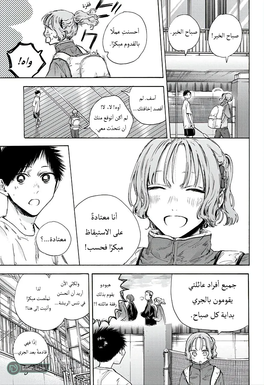 Read Blue Box AR Manga Online