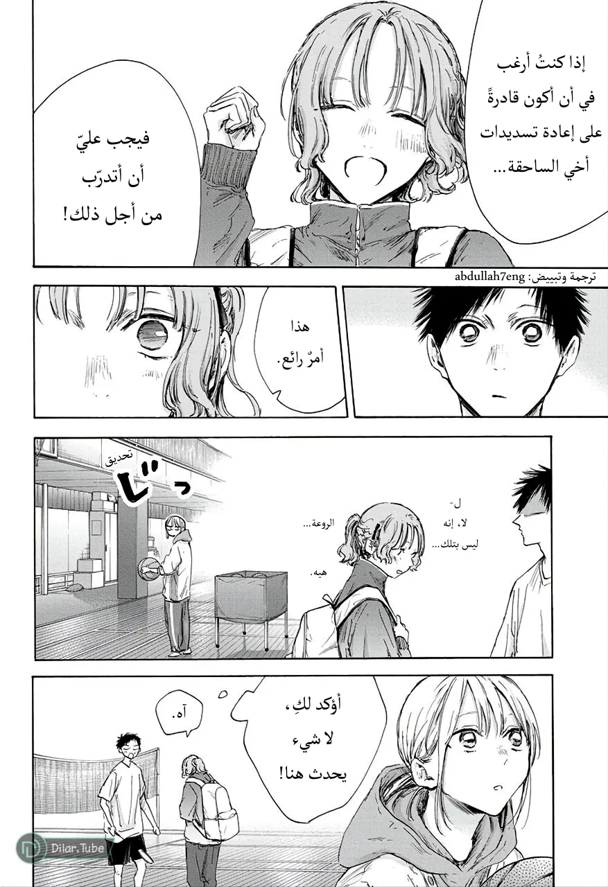 Read Blue Box AR Manga Online