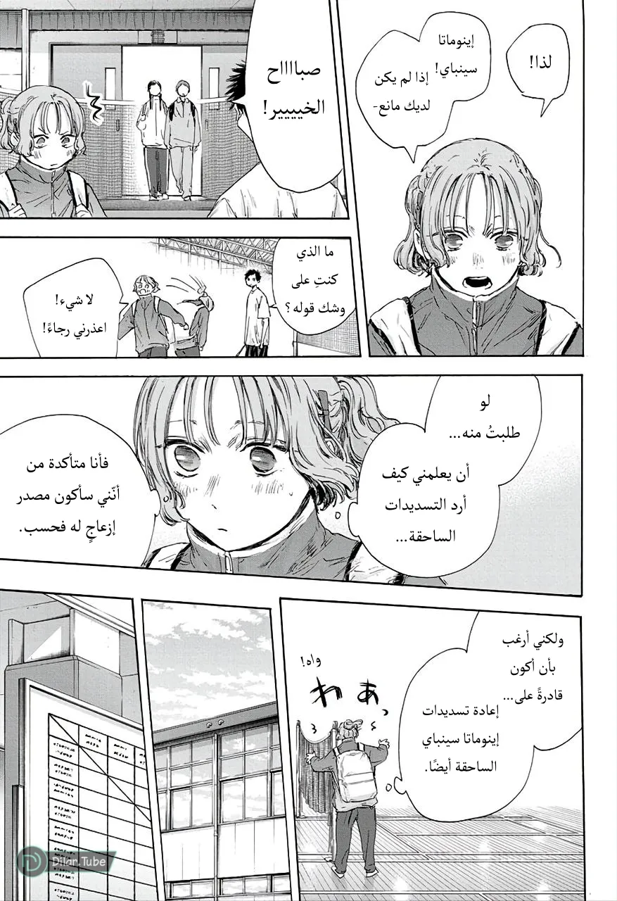 Read Blue Box AR Manga Online