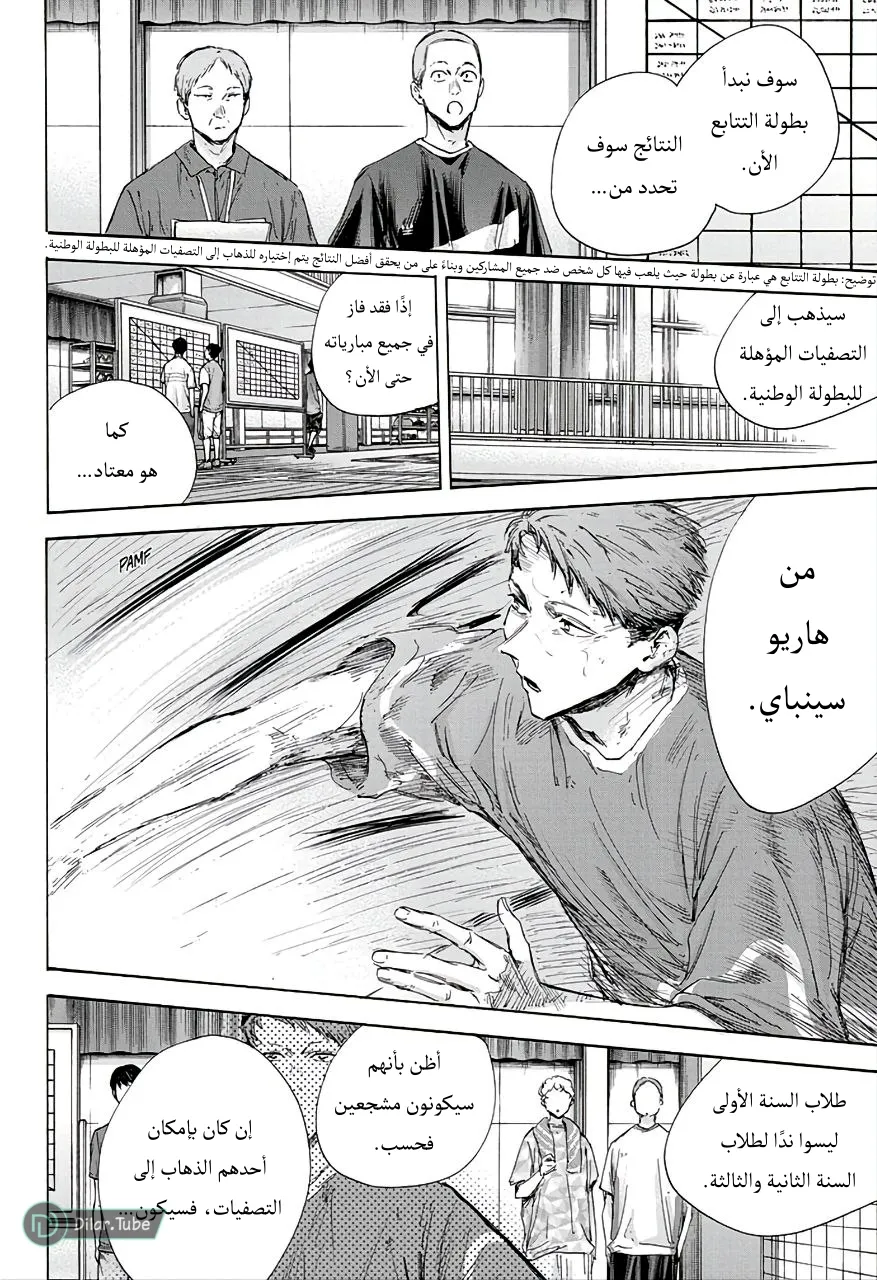 Read Blue Box AR Manga Online