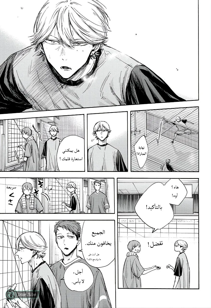 Read Blue Box AR Manga Online