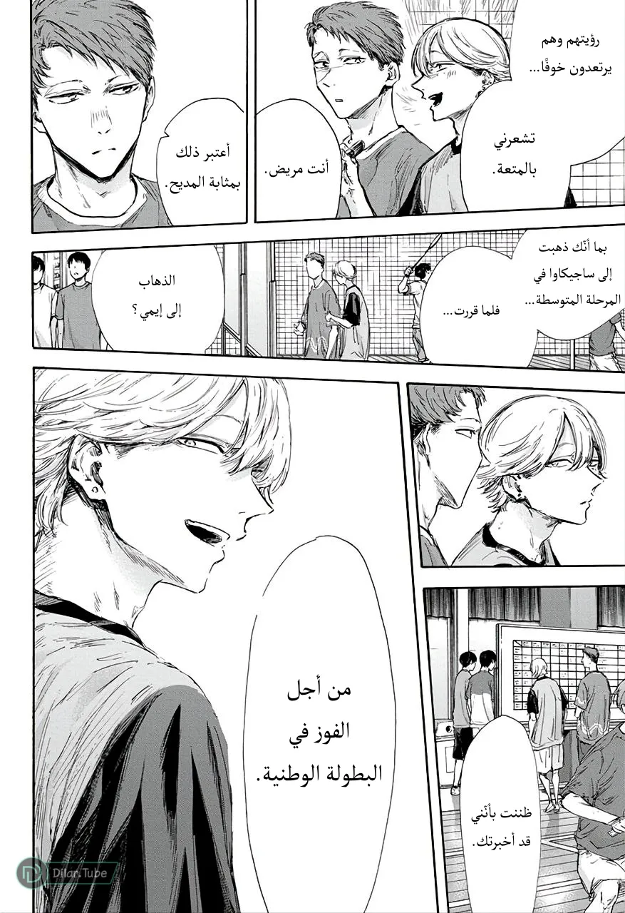 Read Blue Box AR Manga Online