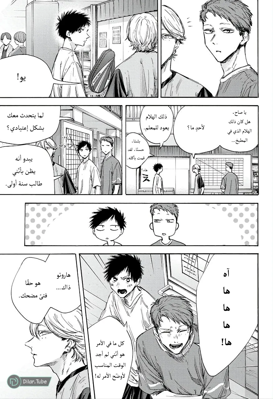 Read Blue Box AR Manga Online