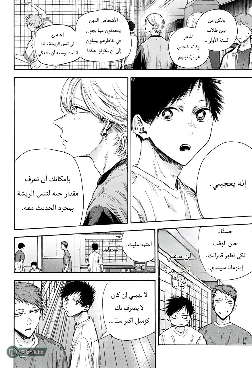 Read Blue Box AR Manga Online