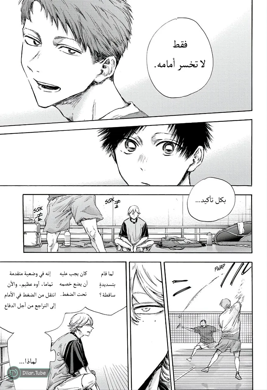 Read Blue Box AR Manga Online