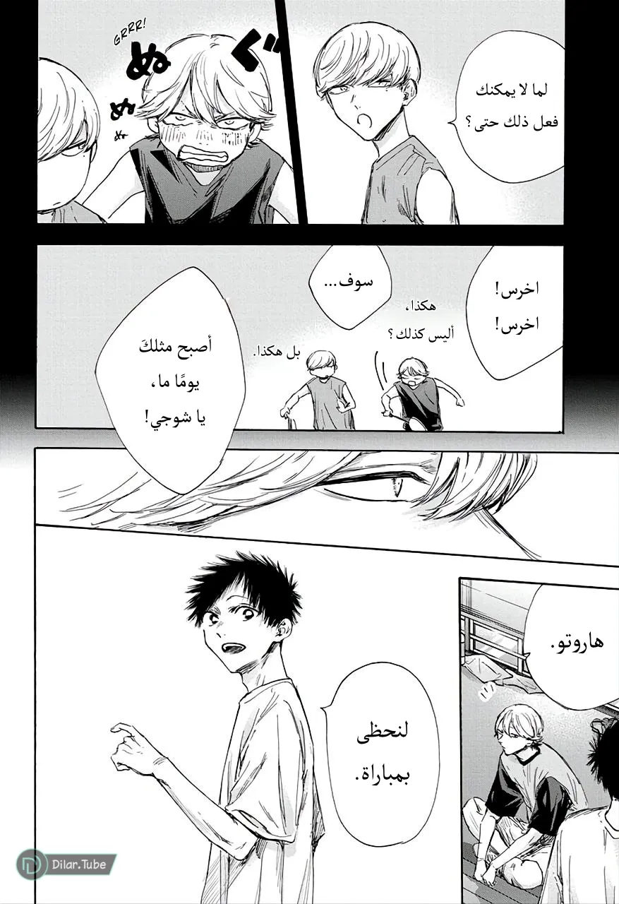 Read Blue Box AR Manga Online