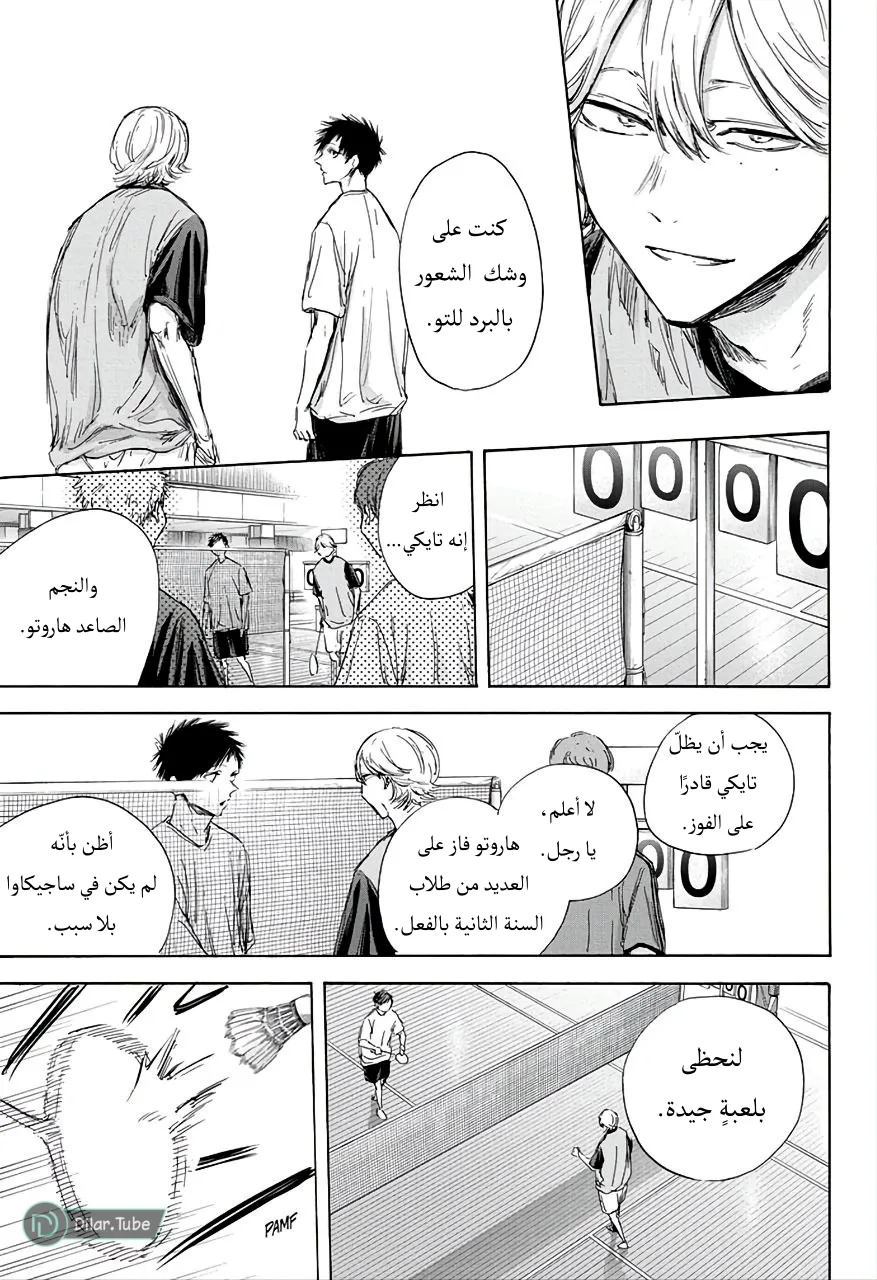Read Blue Box AR Manga Online