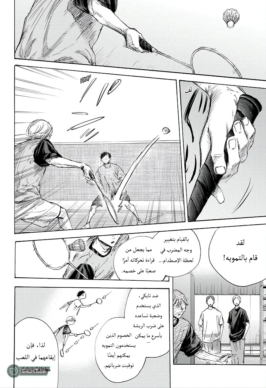 Read Blue Box AR Manga Online