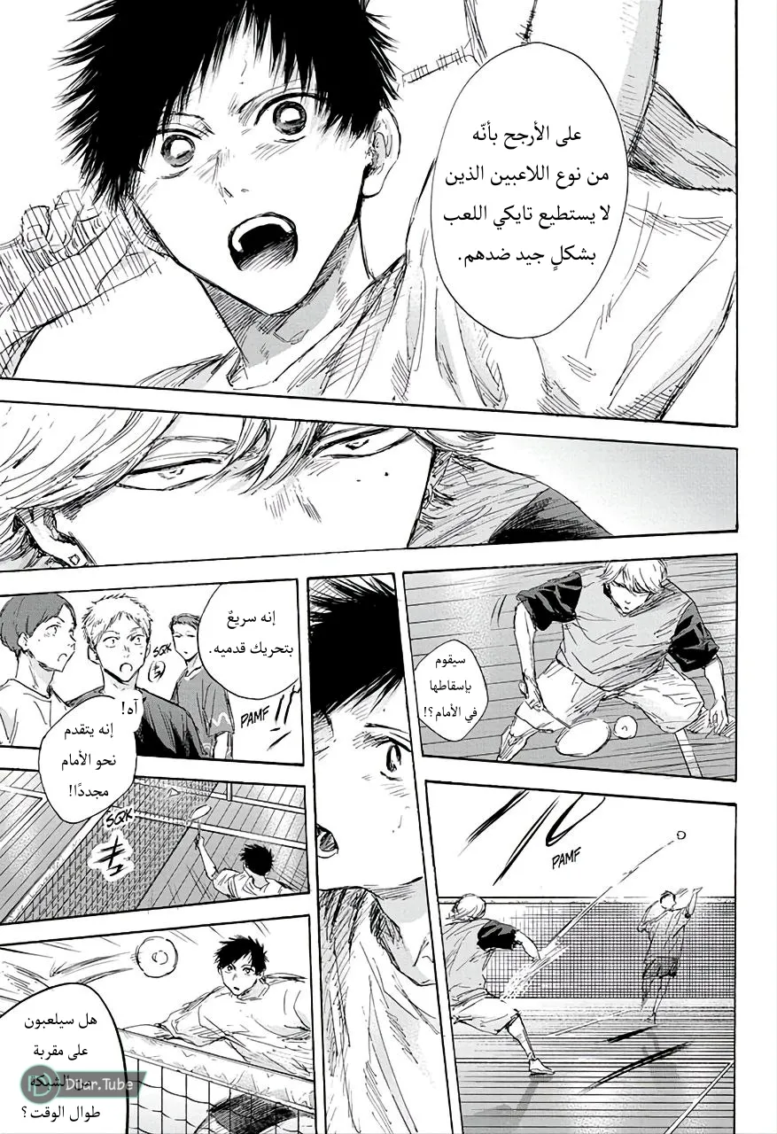 Read Blue Box AR Manga Online