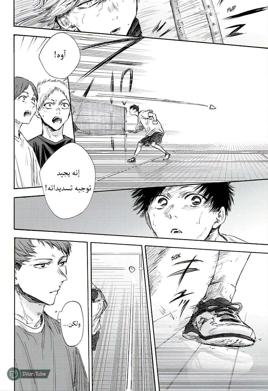 Read Blue Box AR Manga Online