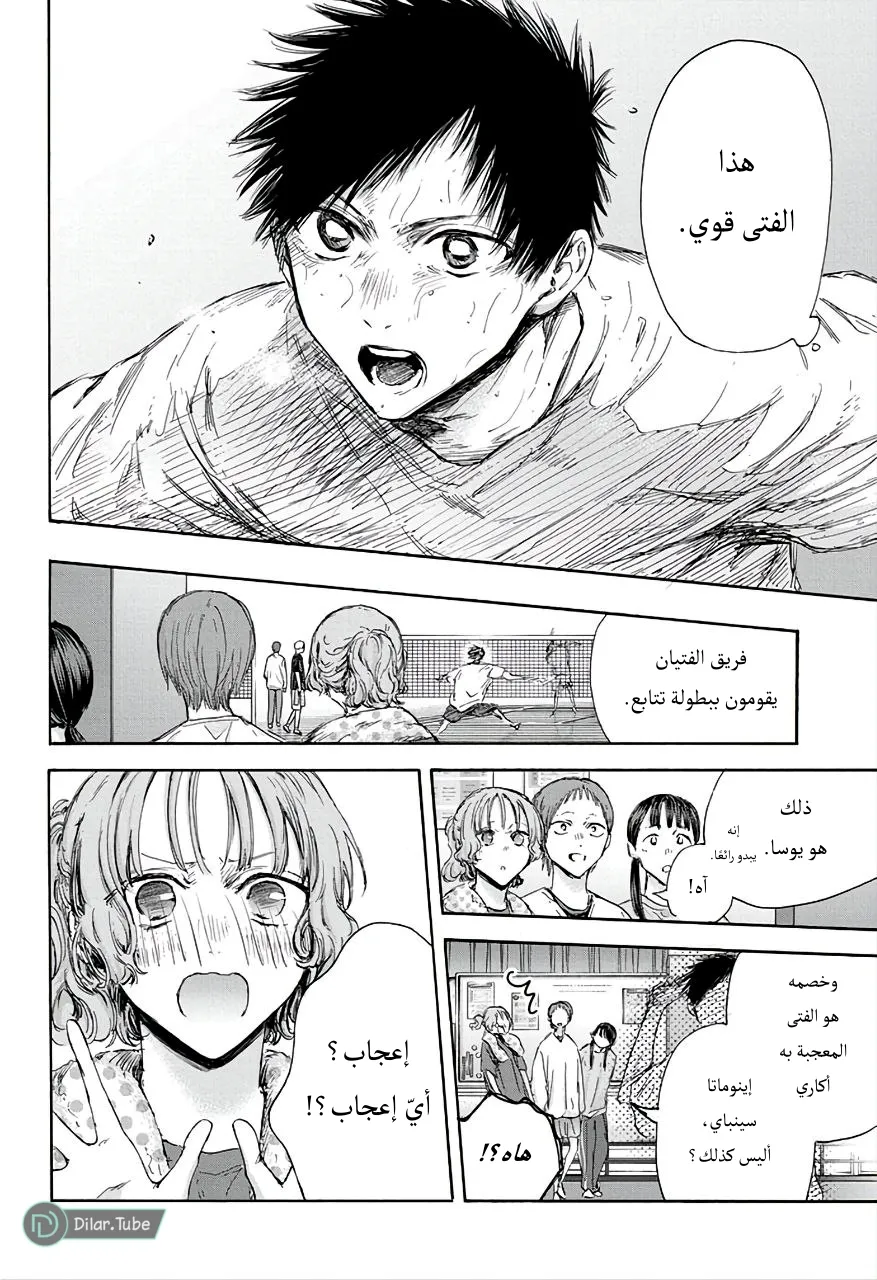 Read Blue Box AR Manga Online