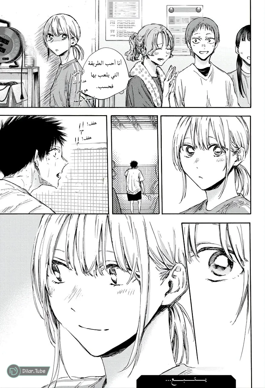 Read Blue Box AR Manga Online