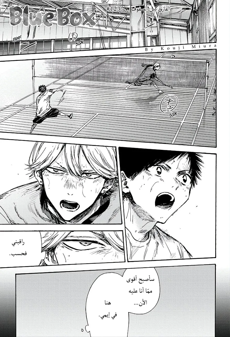 Read Blue Box AR Manga Online