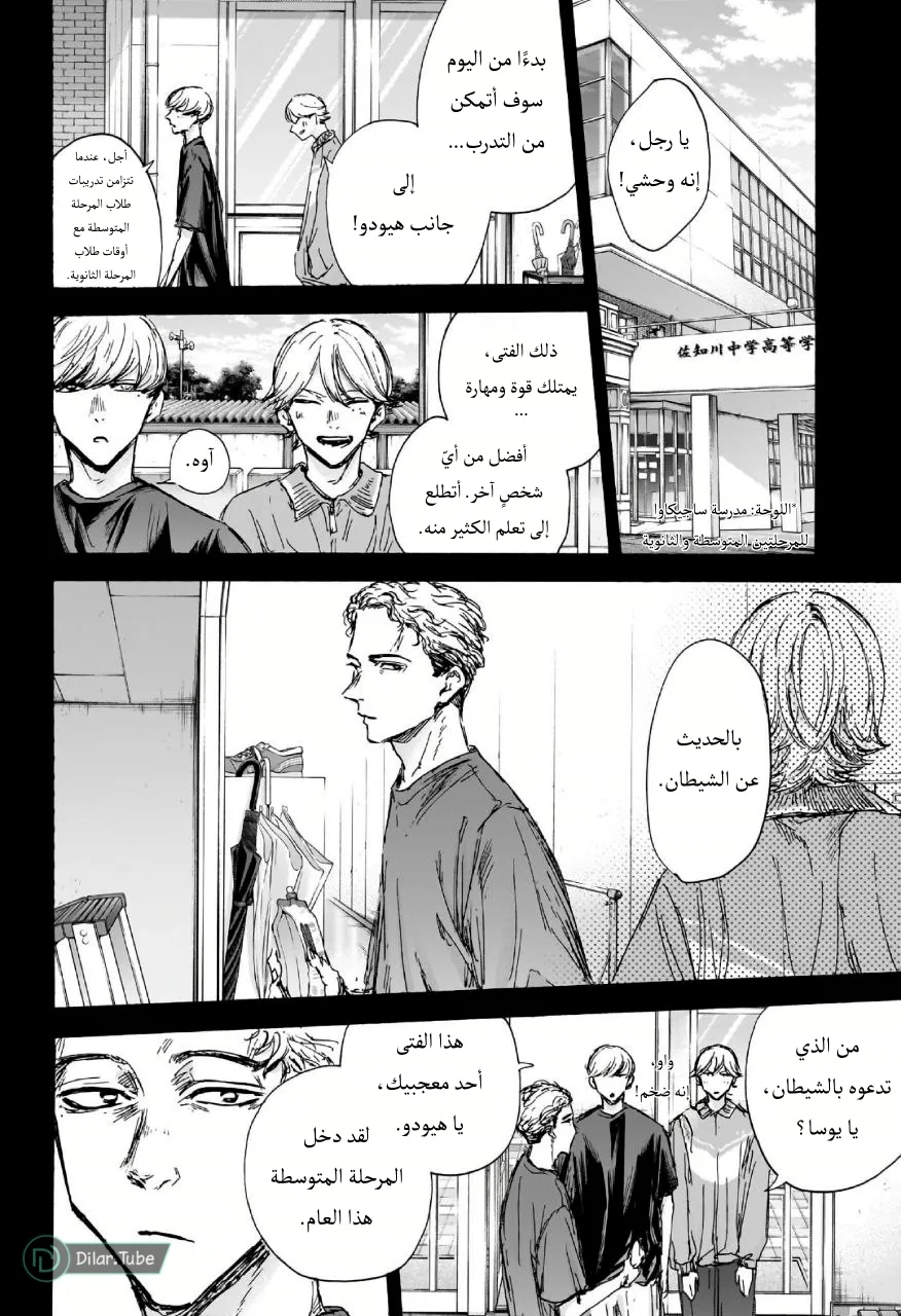 Read Blue Box AR Manga Online