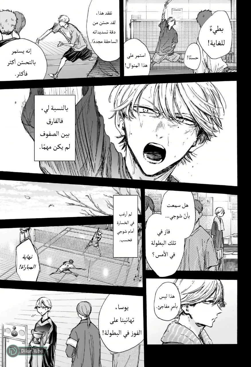 Read Blue Box AR Manga Online