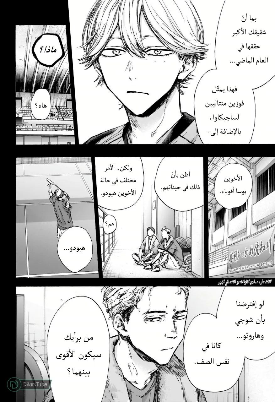 Read Blue Box AR Manga Online