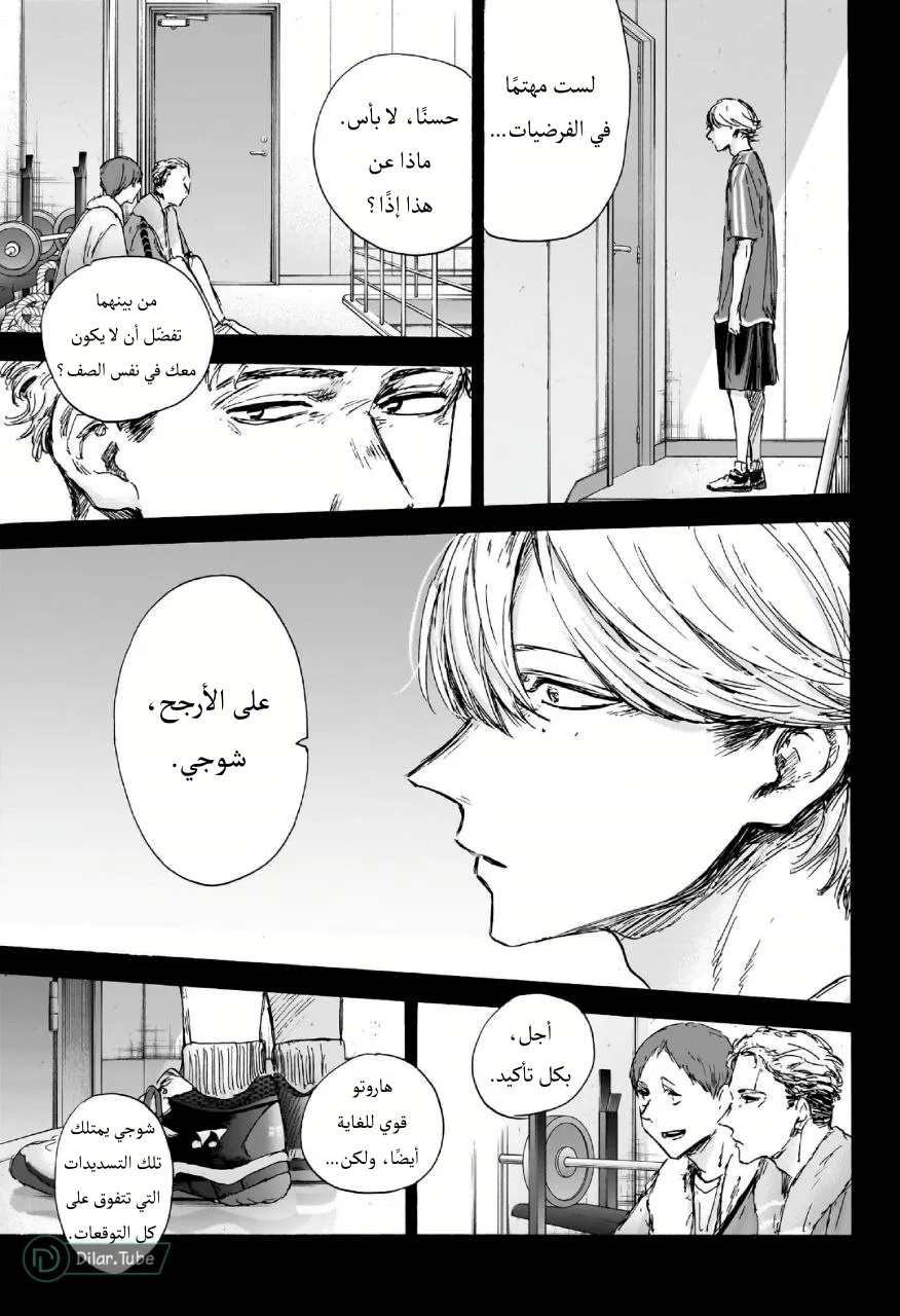 Read Blue Box AR Manga Online