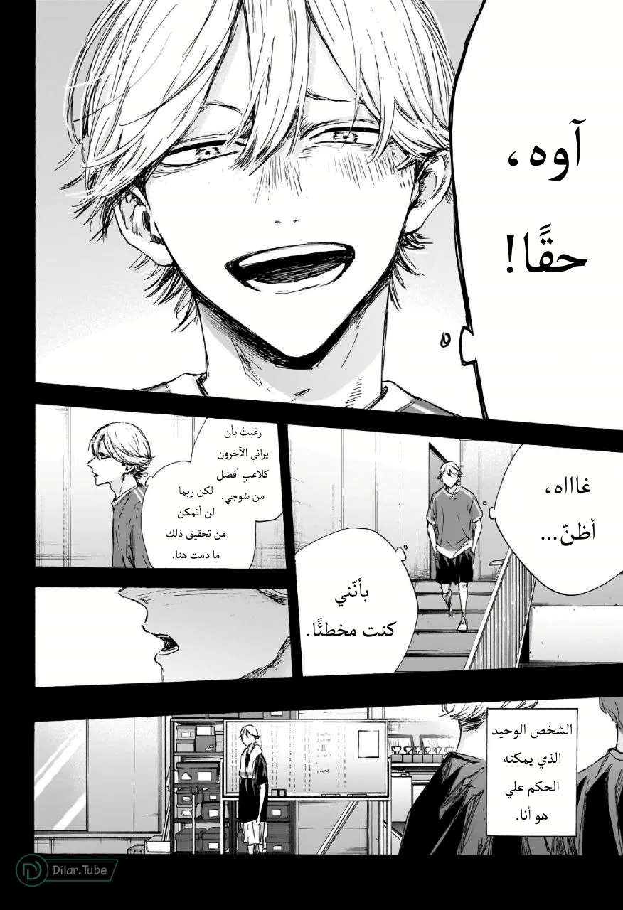 Read Blue Box AR Manga Online