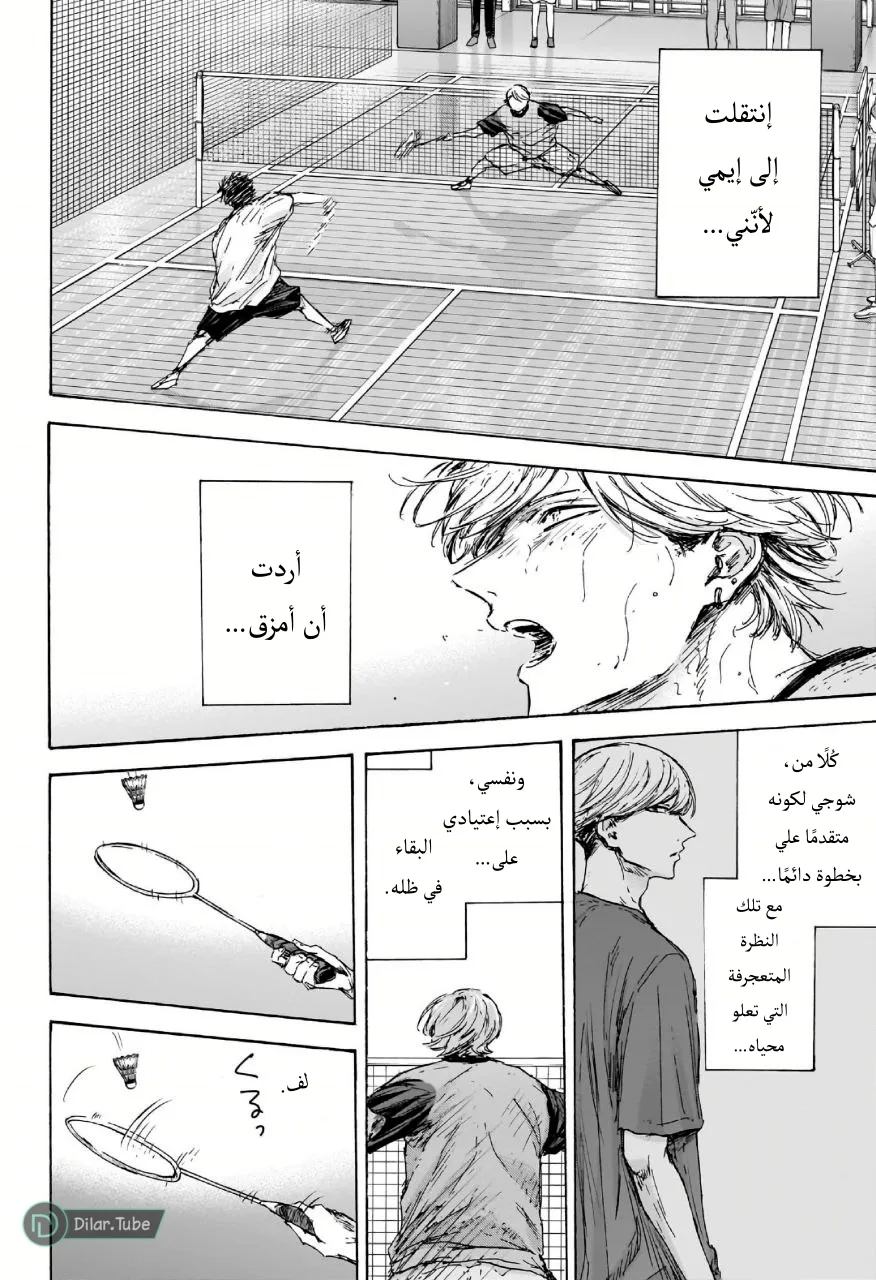 Read Blue Box AR Manga Online