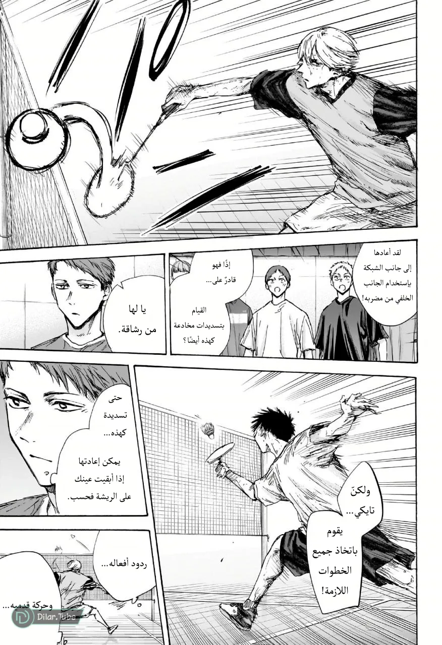 Read Blue Box AR Manga Online