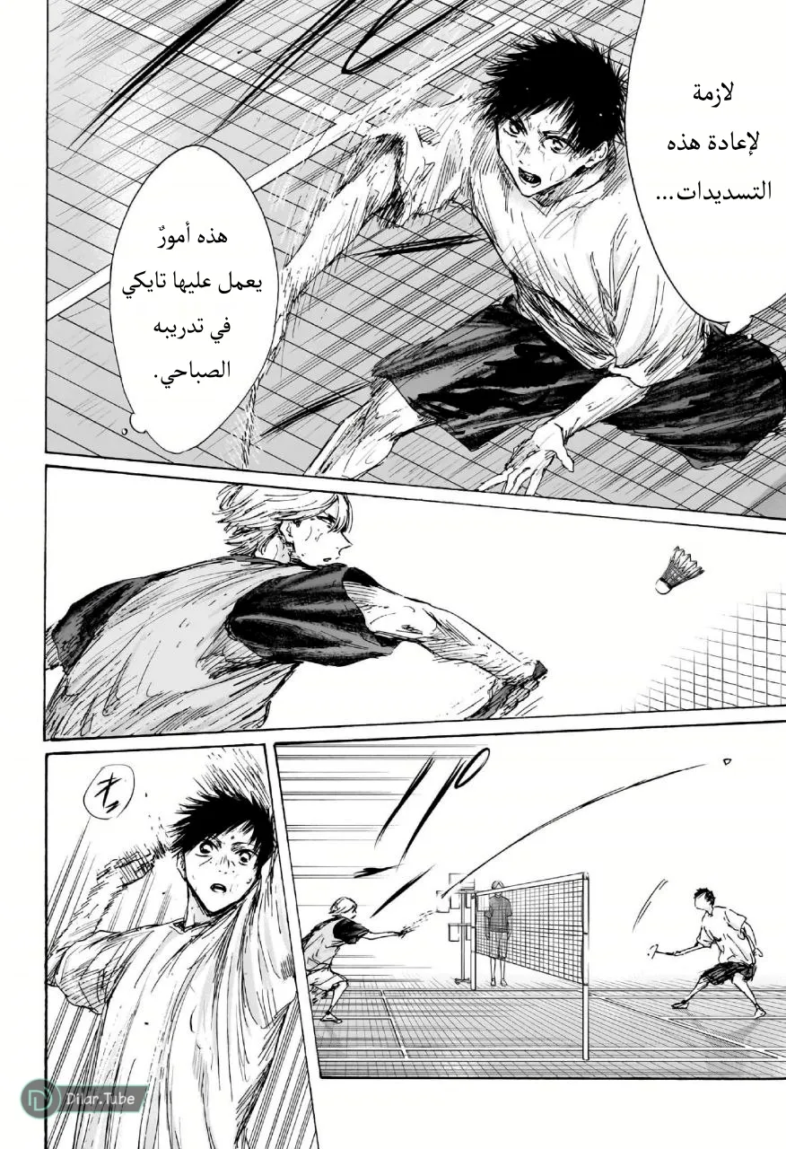 Read Blue Box AR Manga Online
