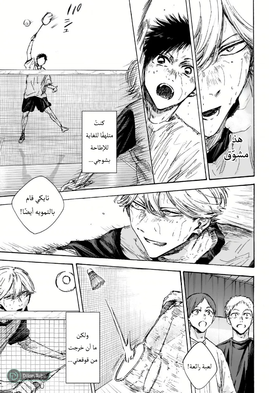 Read Blue Box AR Manga Online