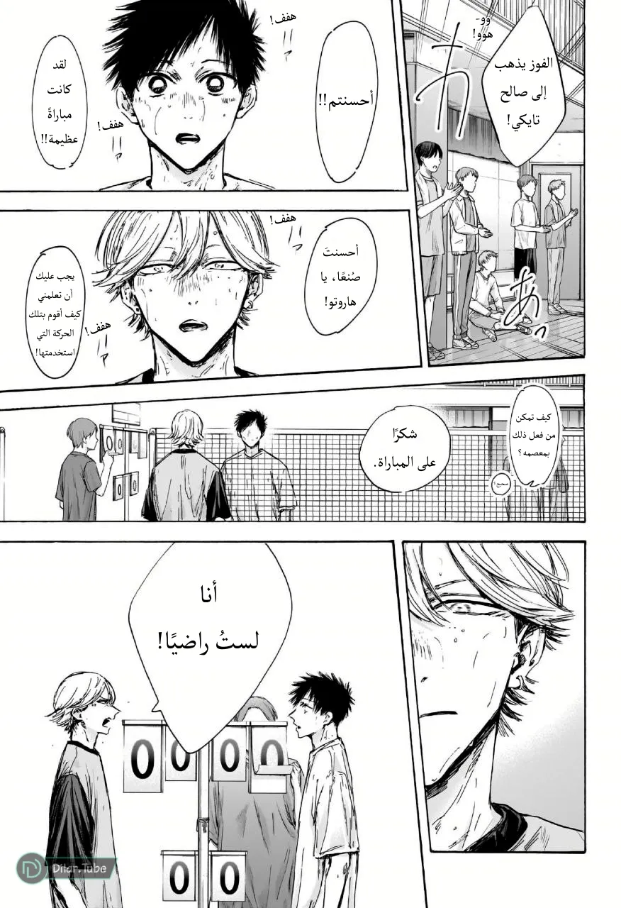 Read Blue Box AR Manga Online