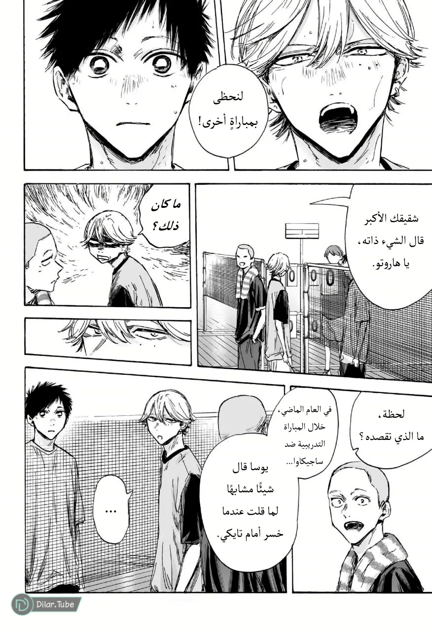 Read Blue Box AR Manga Online