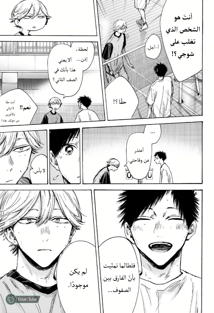 Read Blue Box AR Manga Online