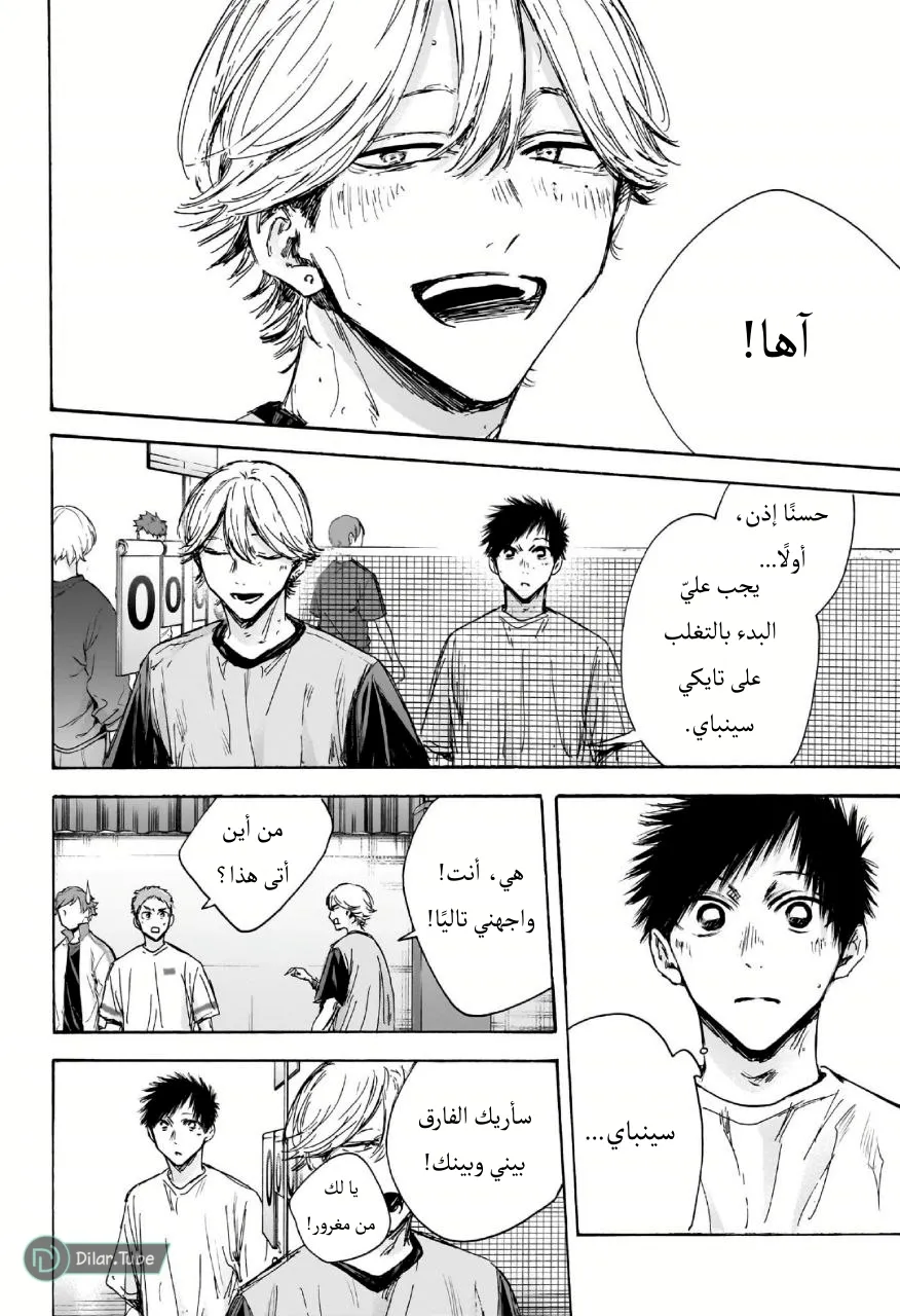 Read Blue Box AR Manga Online
