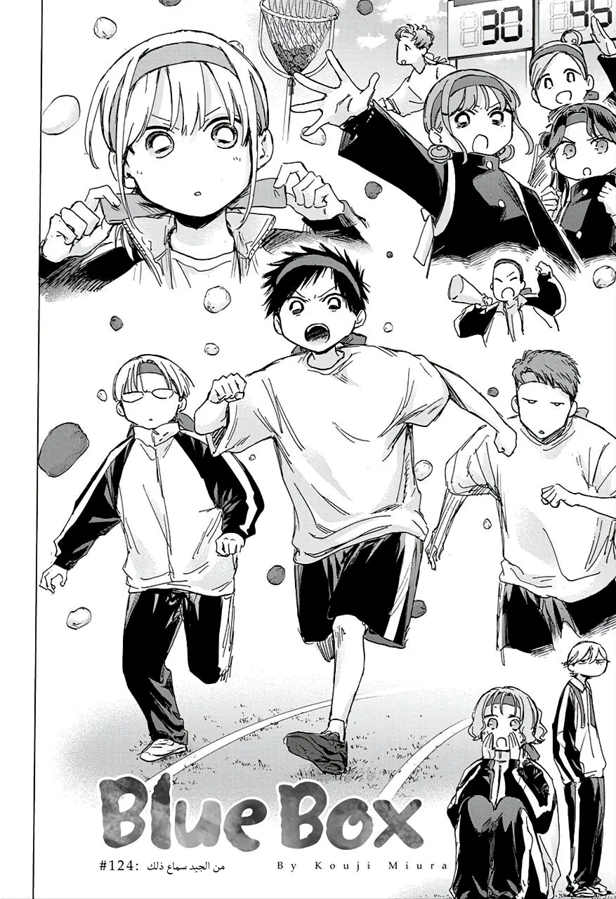 Read Blue Box AR Manga Online
