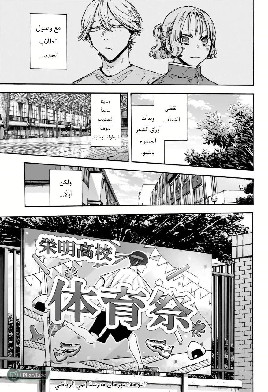 Read Blue Box AR Manga Online