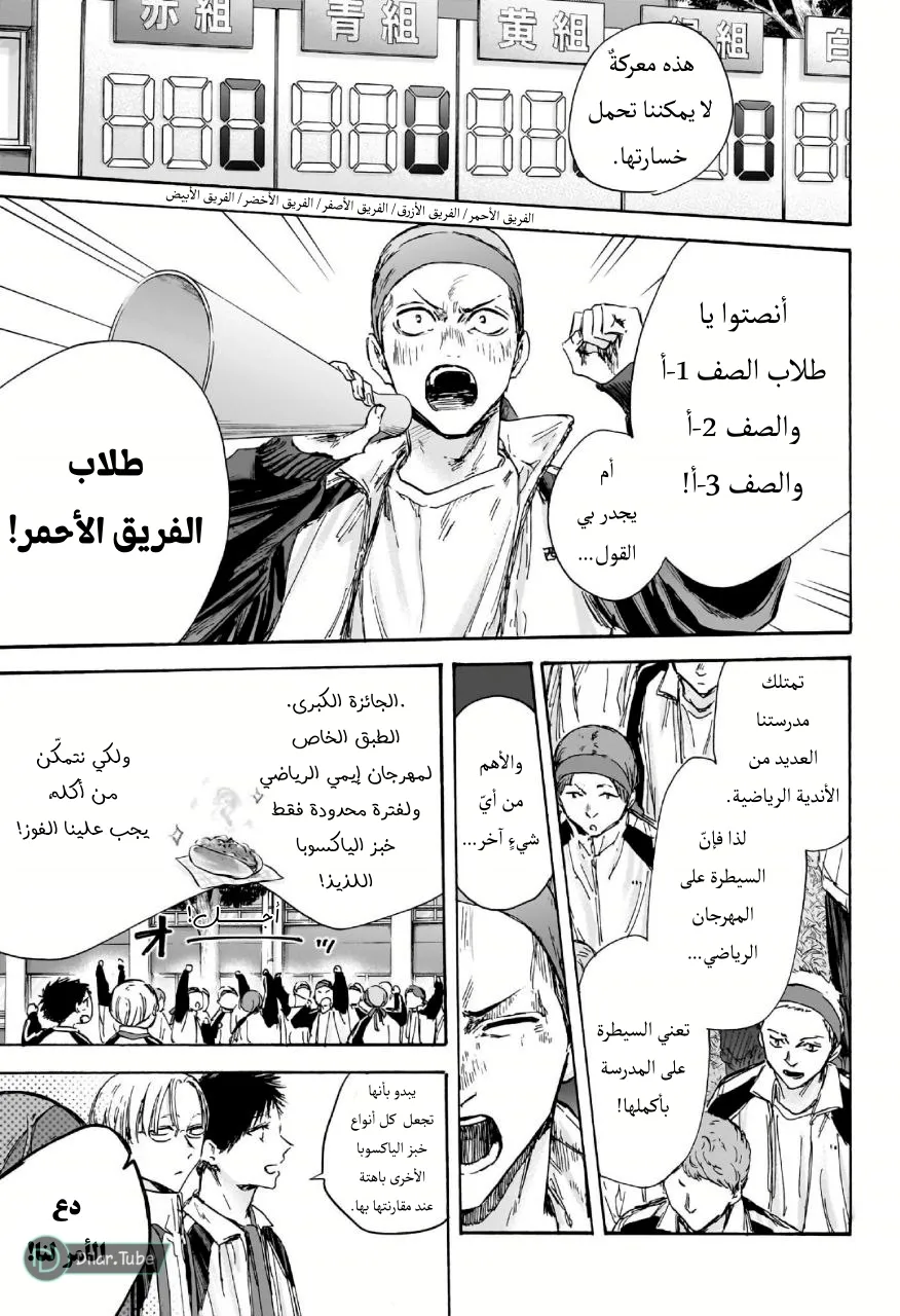 Read Blue Box AR Manga Online
