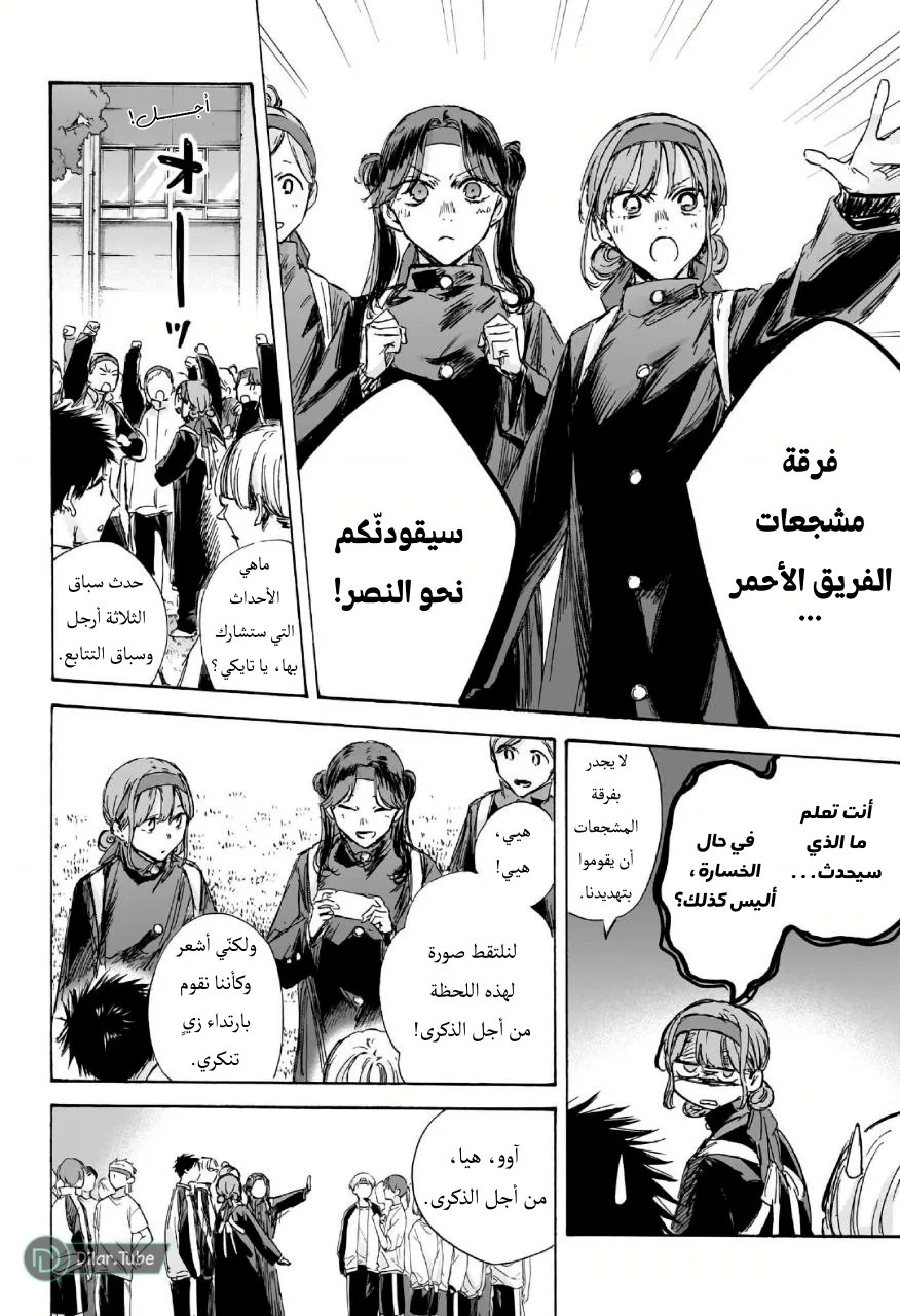 Read Blue Box AR Manga Online