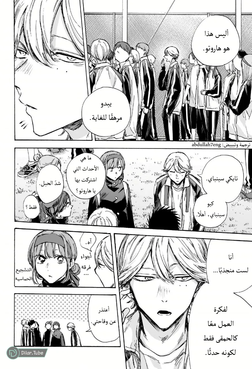Read Blue Box AR Manga Online