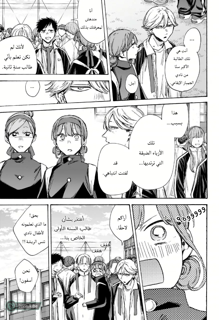 Read Blue Box AR Manga Online