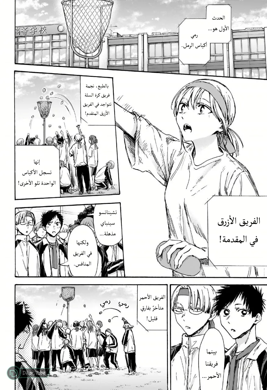 Read Blue Box AR Manga Online