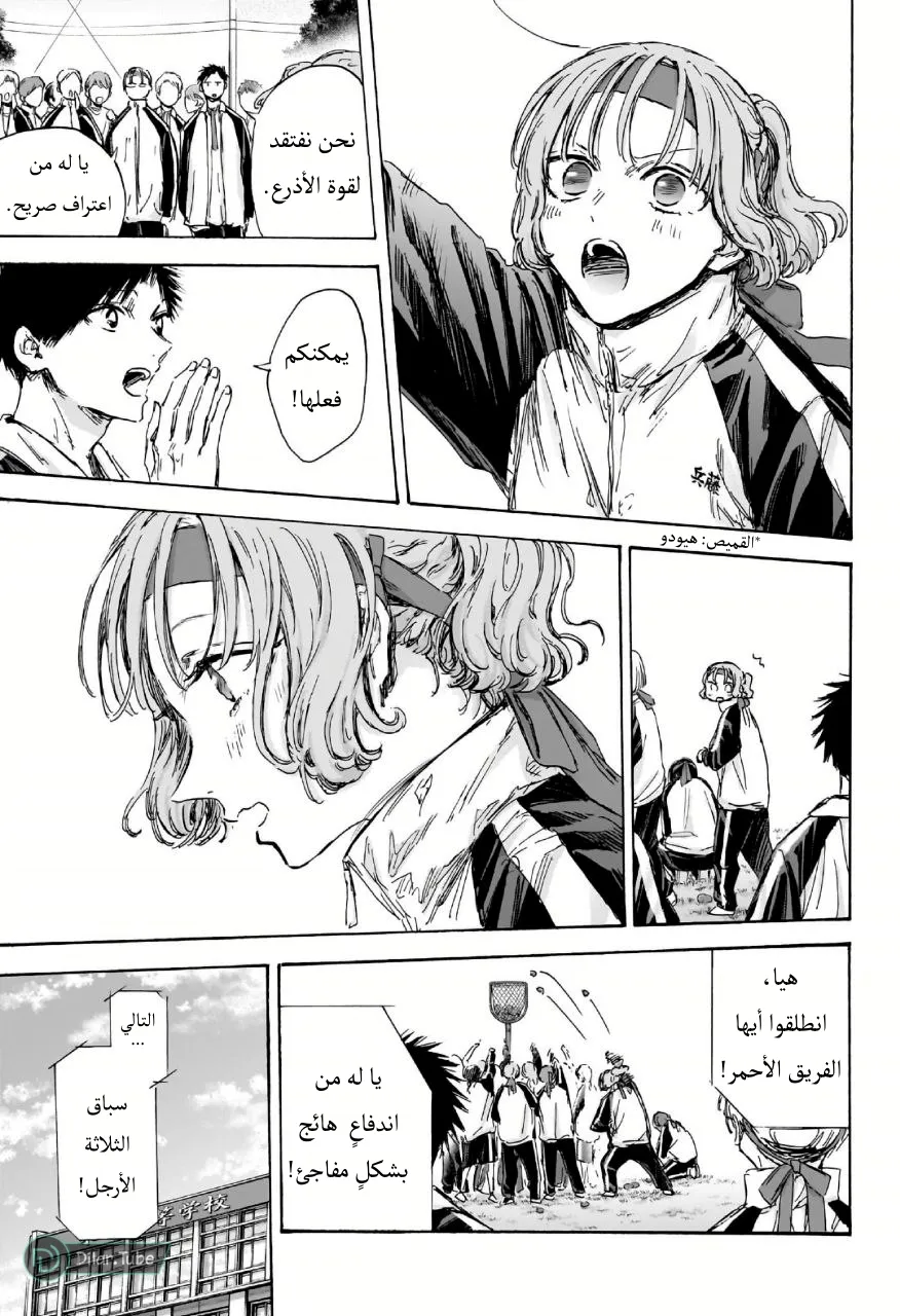 Read Blue Box AR Manga Online