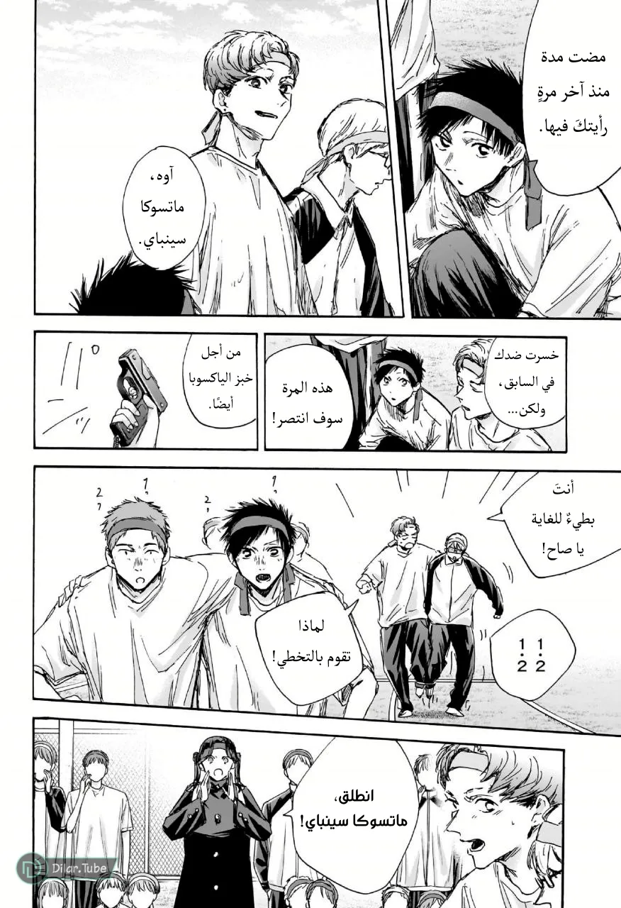 Read Blue Box AR Manga Online