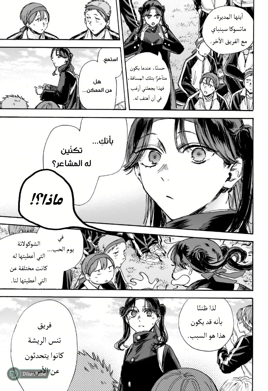 Read Blue Box AR Manga Online