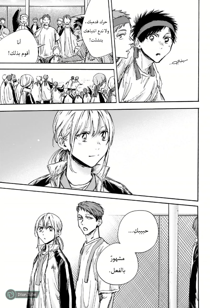 Read Blue Box AR Manga Online