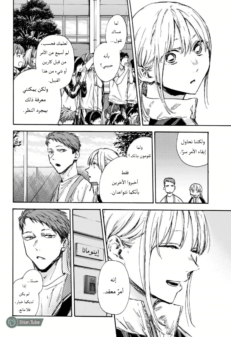 Read Blue Box AR Manga Online