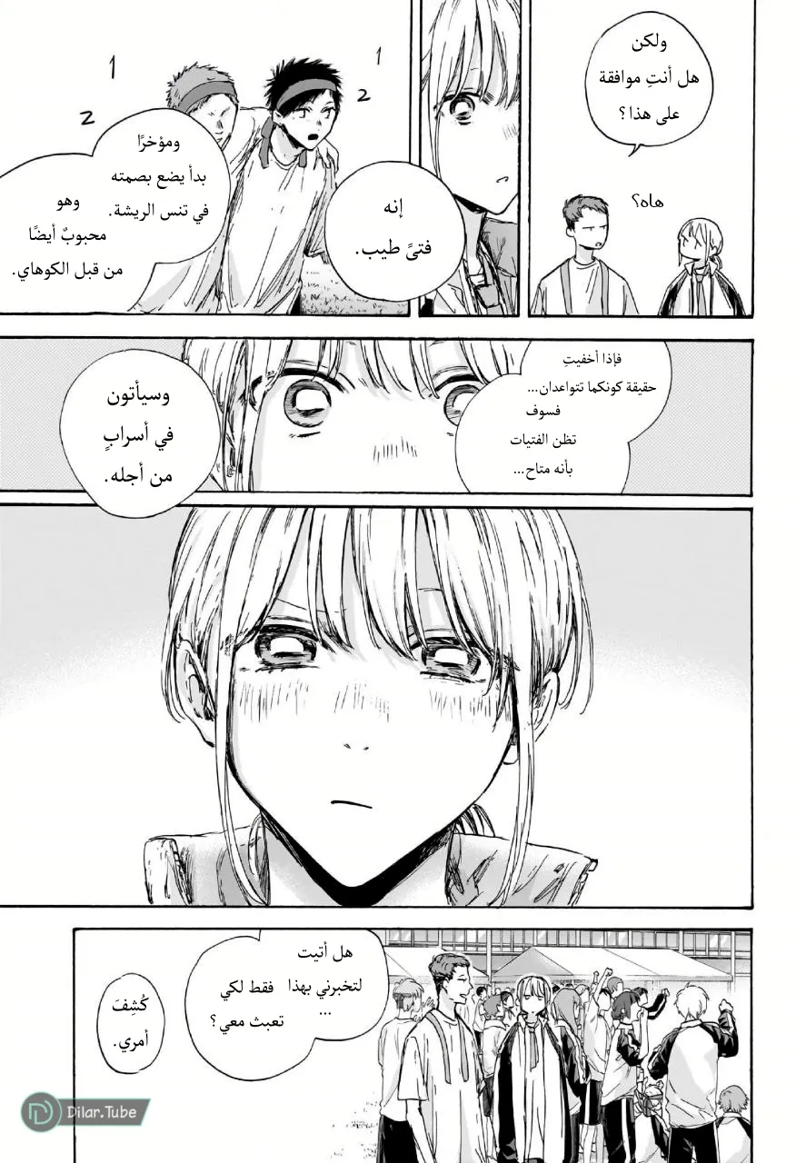 Read Blue Box AR Manga Online